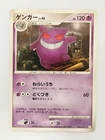 【RANK B】Gengar LV.46 006/017 Pt Lightning & Psychic Pokemon Card Japanese(T0716)