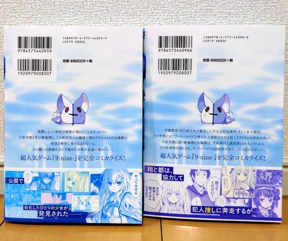 とと 3タイトル 9-Nine Vol.1-2 Complete Set Japanese Manga Comics | eBay