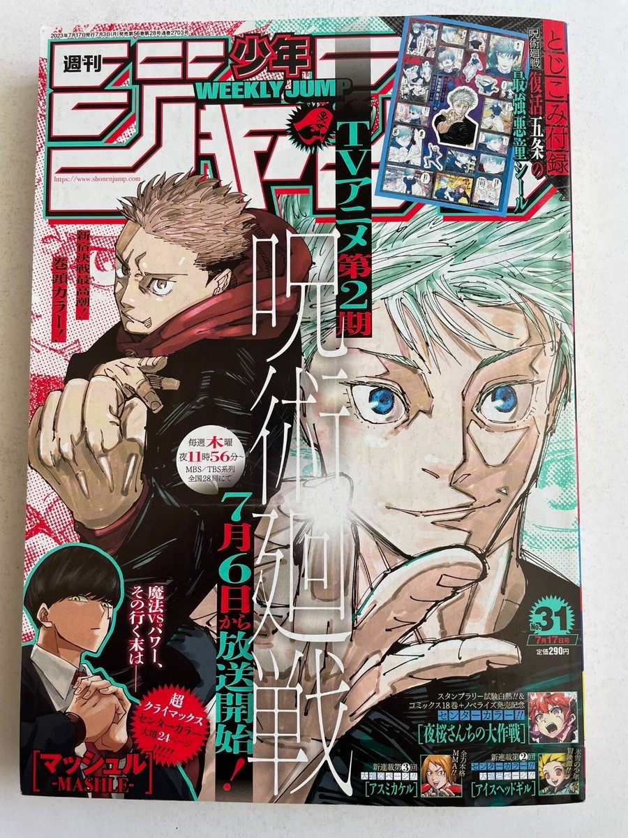 Weekly Shonen Jump 2023 No.31 Jujutsu Kaisen front color page