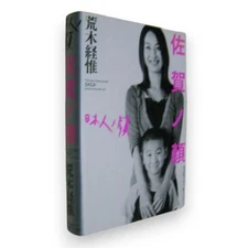 The Faces of Japan - Saga Edition by Nobuyoshi Araki - Signed with Sketch