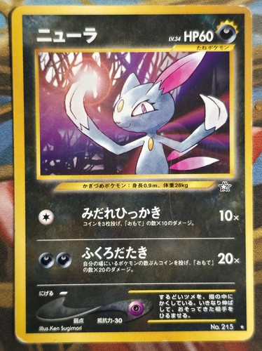 Sneasel 215 Pokemon Japanese Gold, Silver, New World - MP