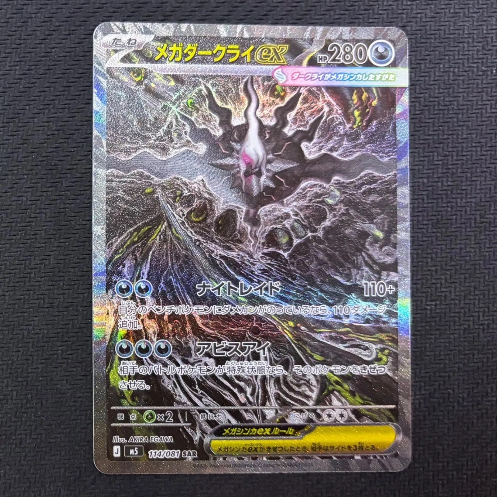 Mega Darkrai ex SAR M5 Abyss Eye Pokemon card 114/081 Japanese