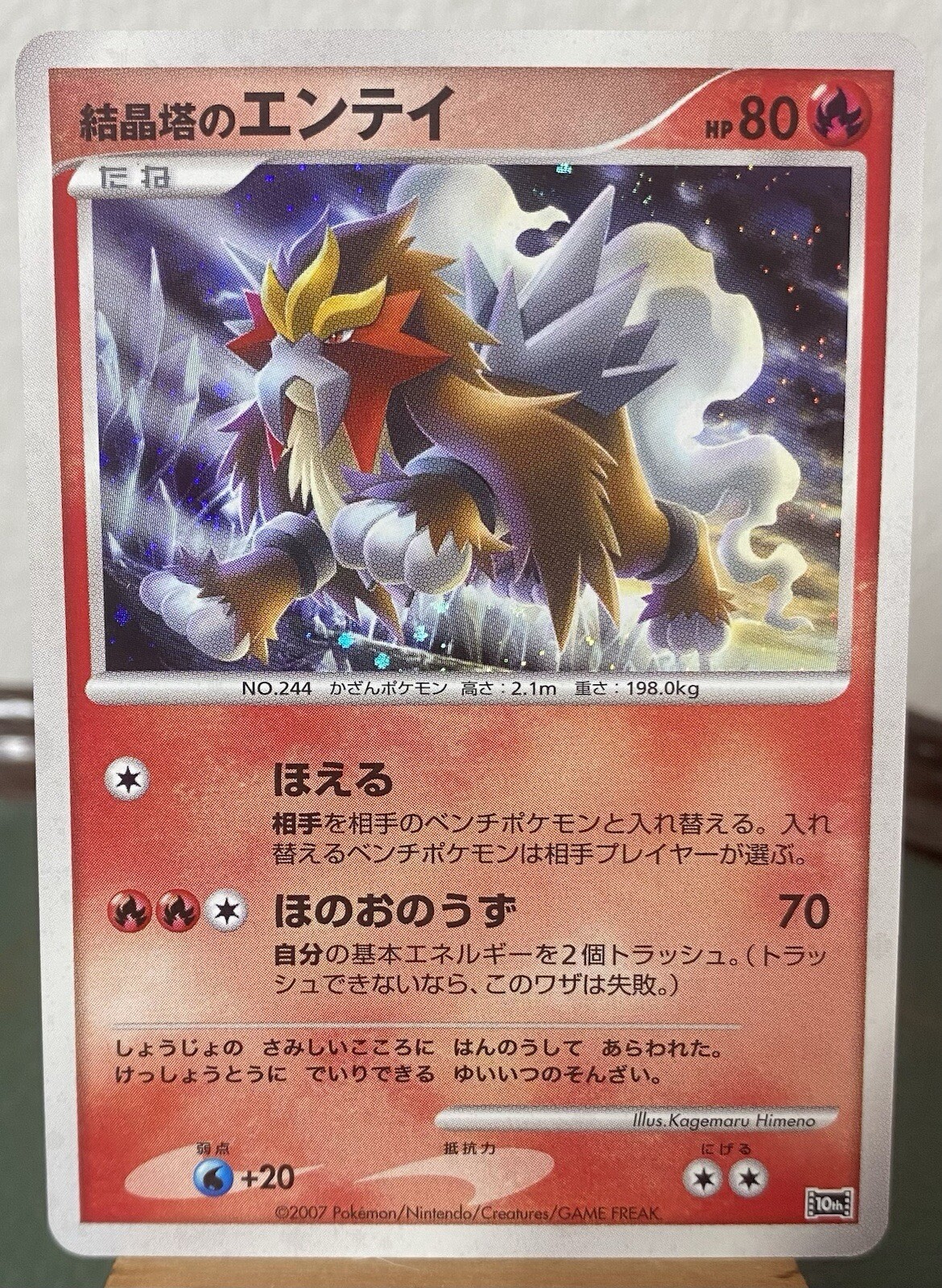 Crystal Tower's Entei 10th Movie Commemoration Holo Promo Japanese Pokémon NM