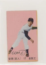 1958 Stadium Background Scoreboard Back Cream Stock Menko Tatsuyoshi Yasuhara