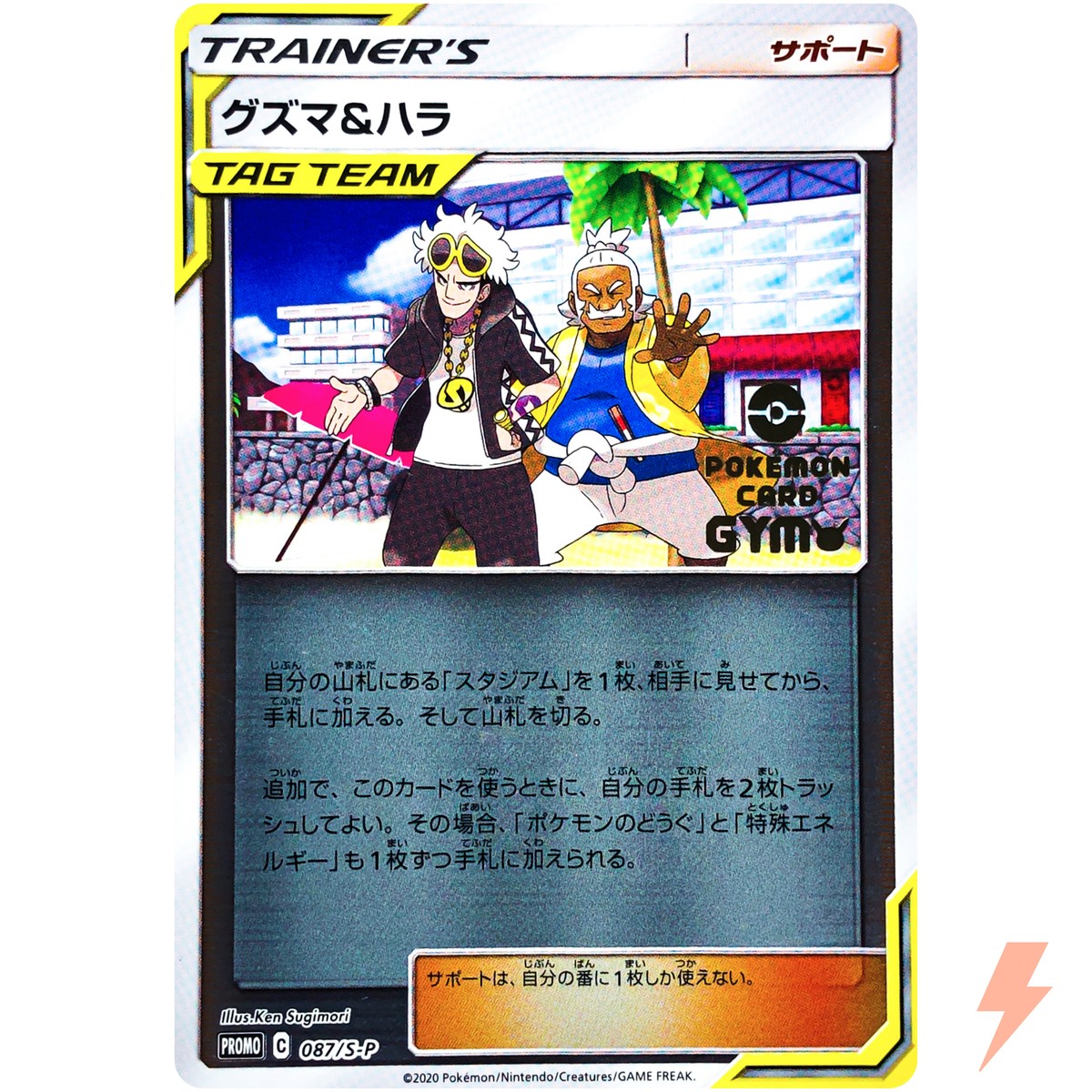 Guzma & Hala 087/S-P GYM PROMO - Pokemon Card Japanese | eBay Guzma & Hala 087/S-P GYM PROMO - Pokemon Card Japanese | eBay