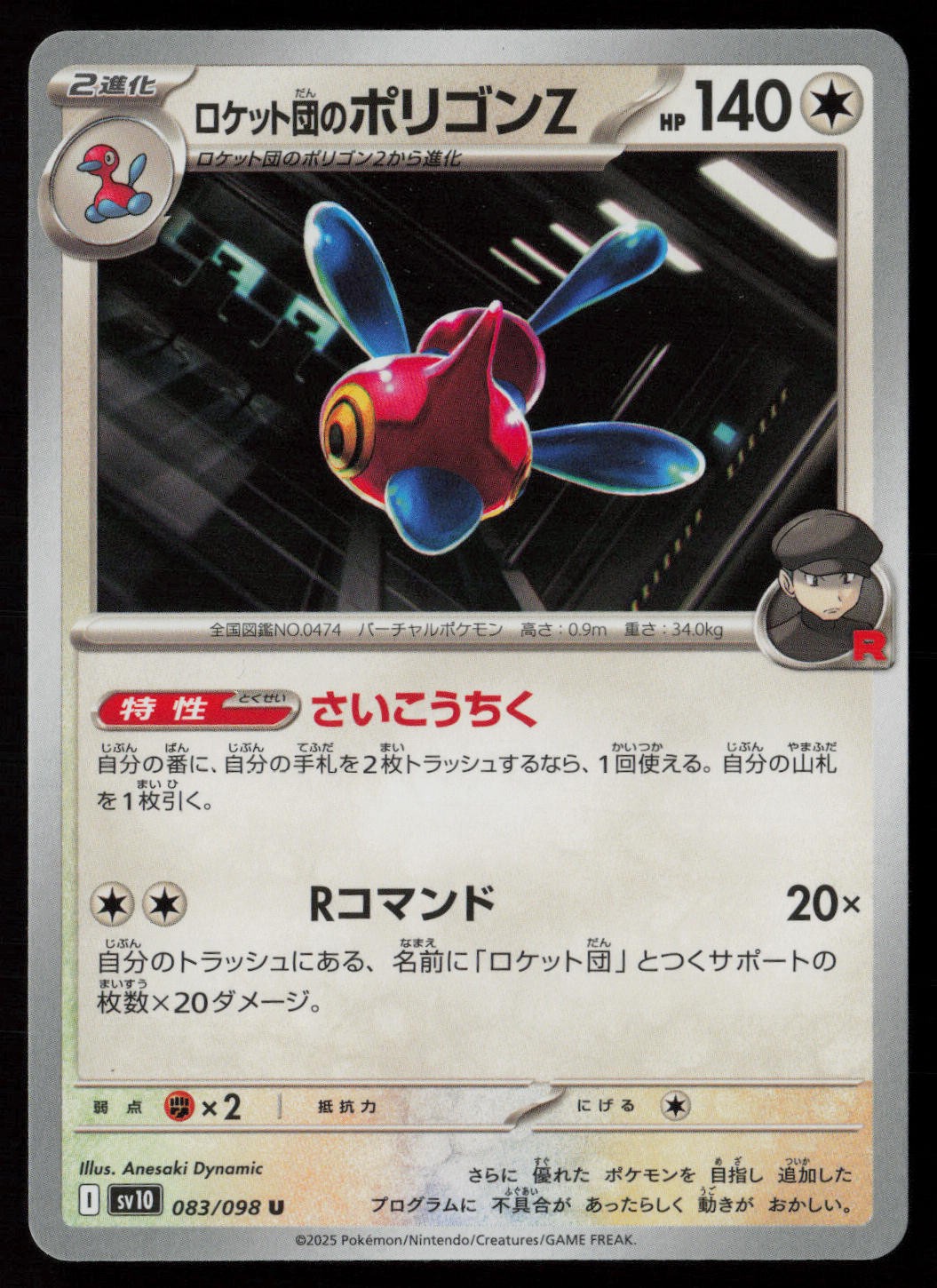 Team Rocket's Porygon-Z 083/098 Pokemon Glory of the Rocket Gang Japanese NM