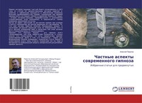 Alexej Pirogow | Chastnye Aspekty Sowremennogo Gipnoza | Taschenbuch | Russisch