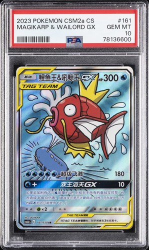 2023 SUPER RARA #161 MAGIKARP & WAILORD GX PSA 10