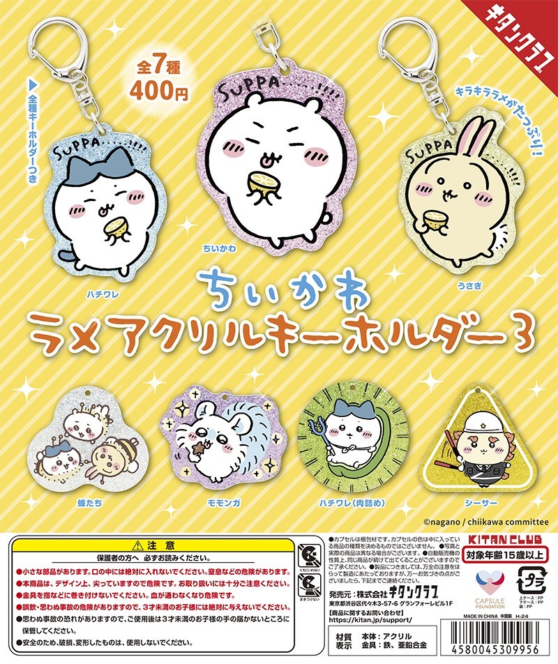 Set of 3!!!CHIIKAWA mini Acrylic Swing 