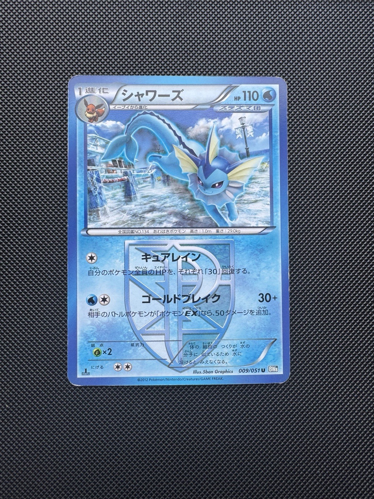 Vaporeon 9/51 1st Edition BW8 Thunder Knuckle Japanese Pokemon Card MP