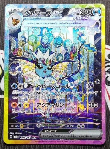 Vaporeon ex SAR 205/187 Terastal Festival sv8a Pokemon Card Game Japanese