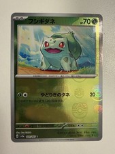 Bulbasaur - (Master Ball Pattern) 001/165 Sv2a: Pokemon Card 151 Holo (Japanese)