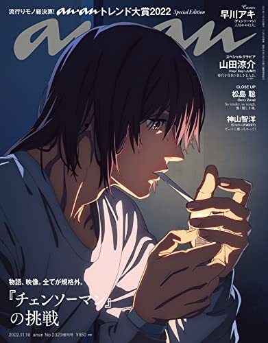 Chainsaw Man Aki Hayakawa Cover Special edition anan magazine Nov 16, 2022 Used - Picture 5 of 5