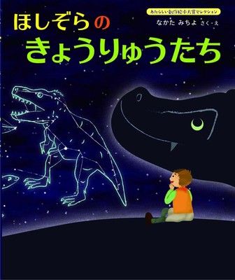 Hoshizora's Kyoryu Mook Japanese Book Neu