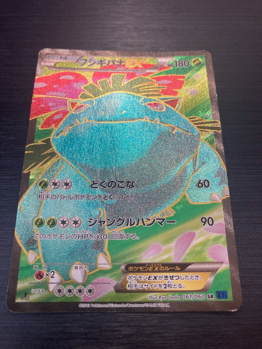 Pokemon cards Venusaur EX 061/060 SR XY1 Collection X 1st ED