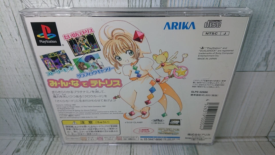PS1 Tetris with Cardcaptor Sakura Eternal Heart Japan Version - ARIKA USED Game - Image 3 of 4