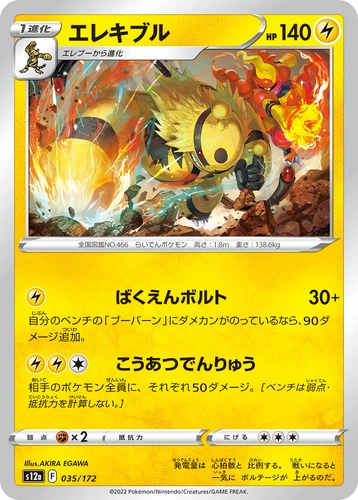 Pokemon Card s12a 035/172 Electivire  Vstar Universe