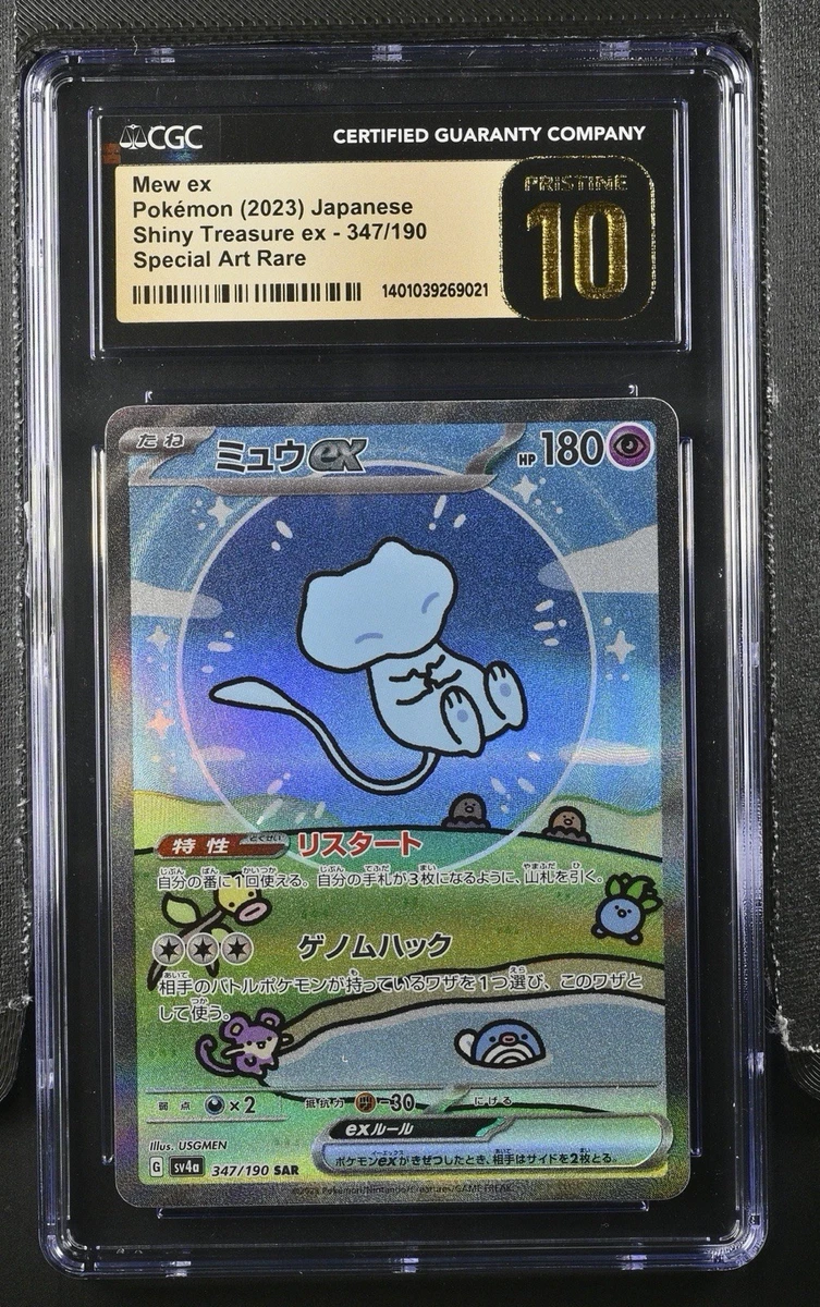 Mew Ex