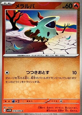 LARVESTA (POKE BALL PATTERN) 018/086 SV11B SV11B: BLACK BOLT JAPANESE POKEMON