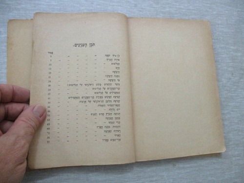 Geography, an old teaching Hebrew book,illustrated,2nd edit.,Warsaw,1934. cs1849 - Picture 10 of 11