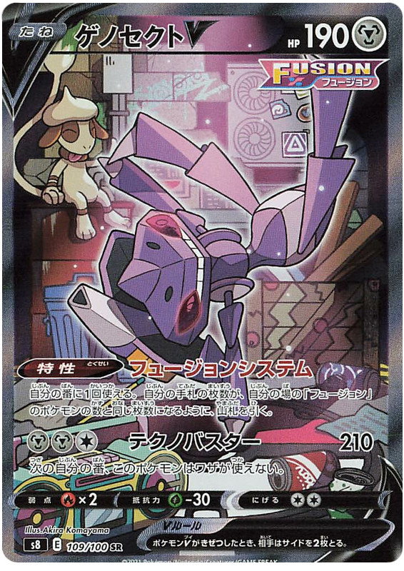 Genesect V 109/100 SR S8 Fusion Arts Pokémon Japanese - US SELLER