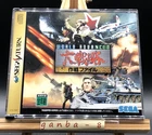 World Advanced Daisenryaku ~Sakusen File~ w/spine (Sega Saturn,1996) from japan