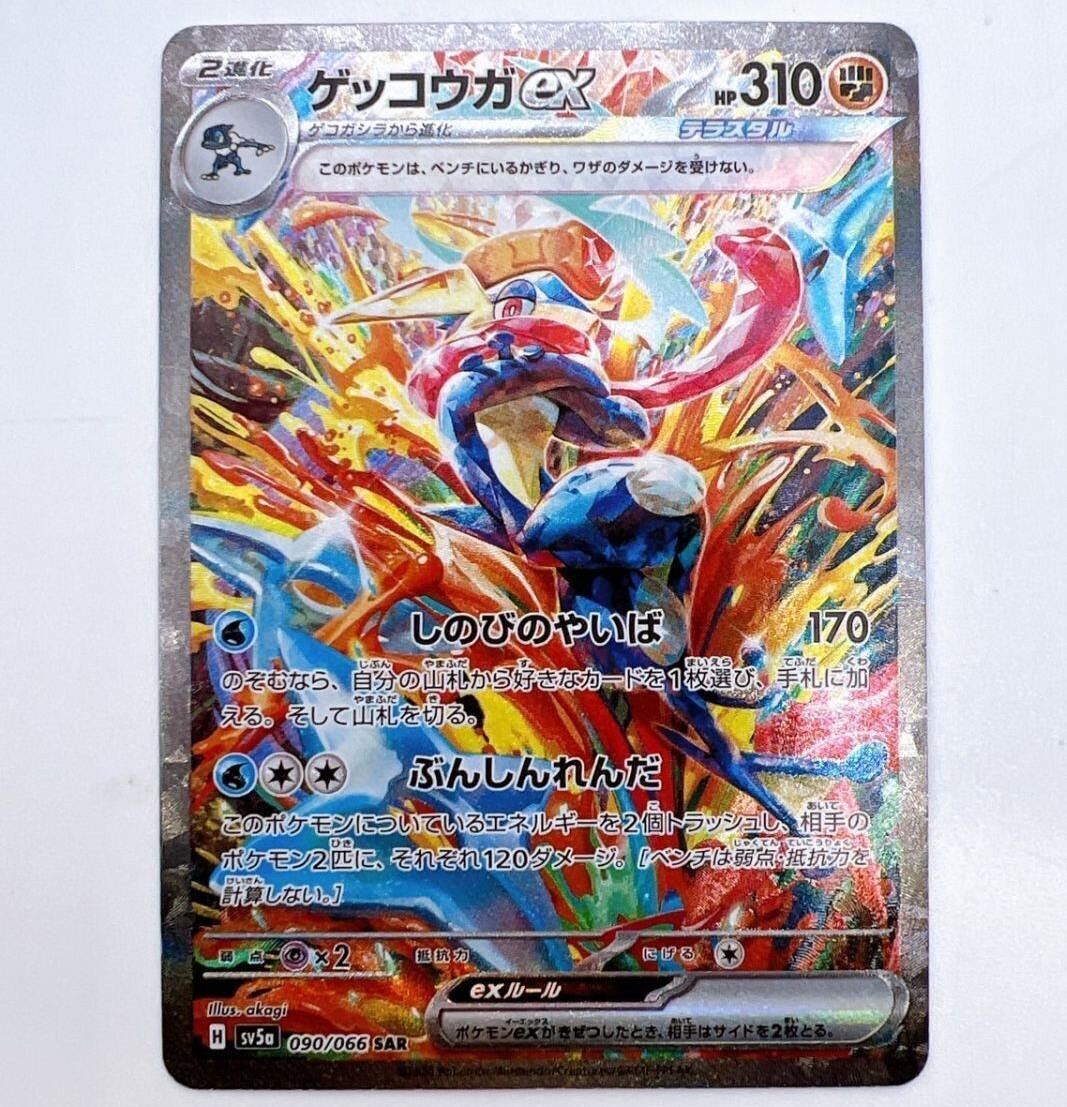 【PSA10】ゲッコウガex SAR SV5a 090/066 Greninja Greninja ex SAR 090/066 sv5a Pokemon Card Japanese Scarlet