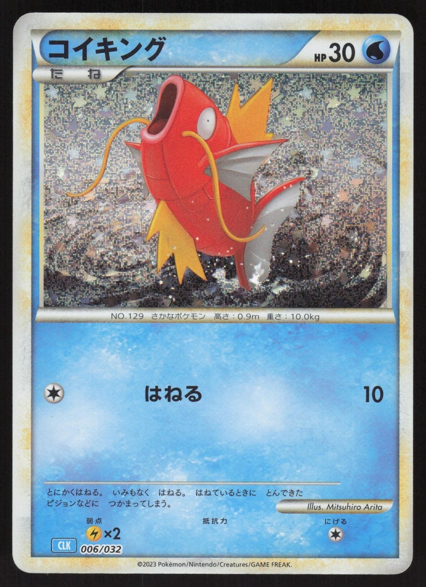 宝城カイリ BEST MATCH SELECTION Match Pokemon Japanese Magikarp 006/032 Pokemon TCG Classic