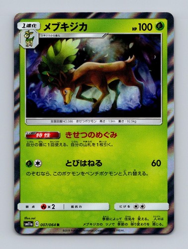 Sawsbuck 007/064 Rare Remix Bout Pokemon Japanese Holo Near Mint