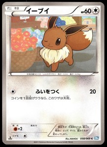 Eevee 058/069 Dark Rush 1st Edition Japanese Pokemon