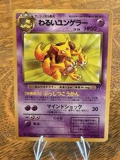 Japanese Dark Kadabra No. 064 Team Rocket - Uncommon Pokemon Card - NM/Mint