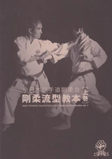 Goju Ryu Kata Series Book 1 by Japan Karatedo Gojukai Association with Goshi Yam