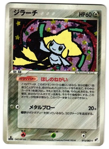 JIRACHI 075/082 - MP - CLASH OF THE BLUE SKY JAPANESE POKEMON CARD