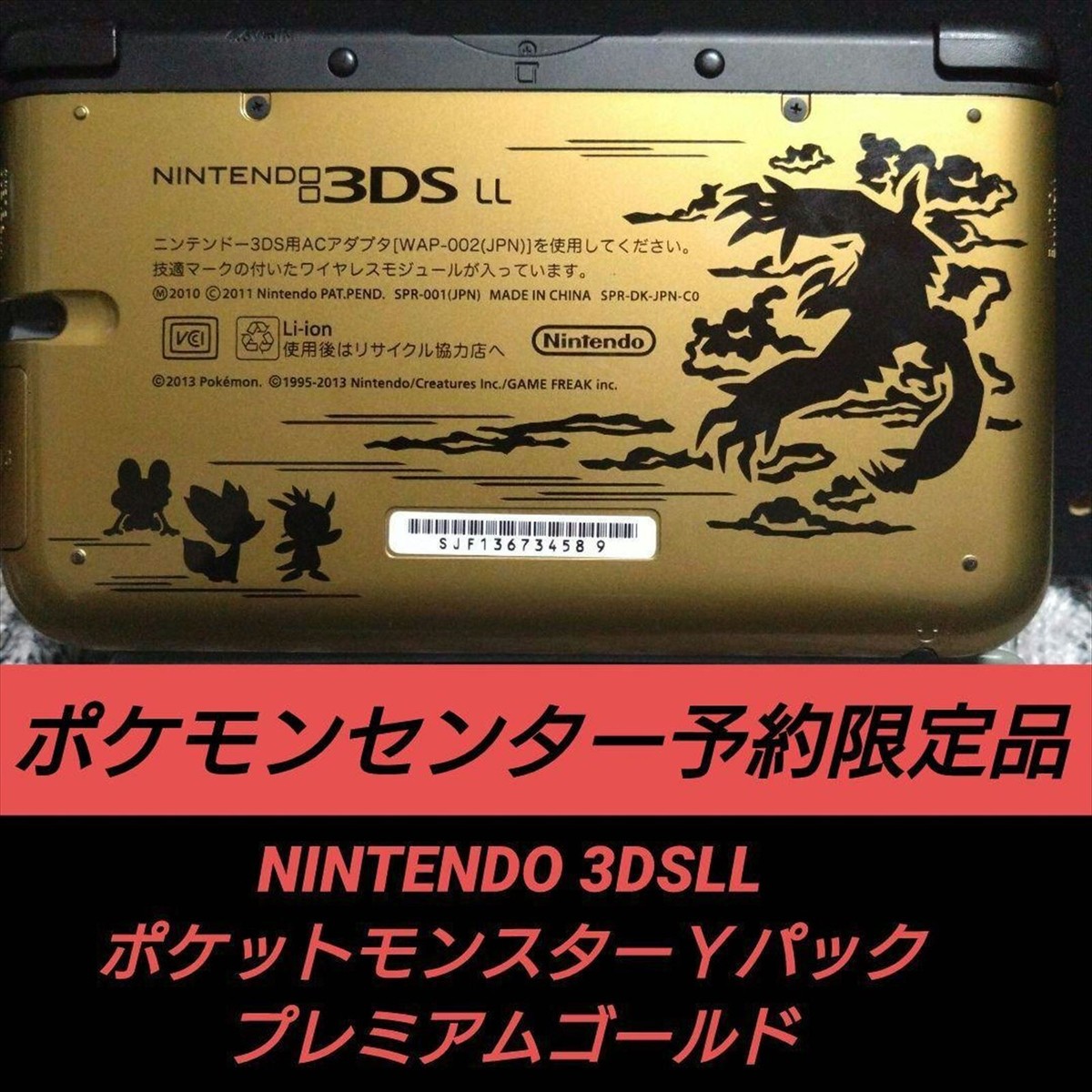 ニンテンドー3DS - 新品　ニンテンドー3DSLL ポケットモンスター Ｘパック　プレミアムゴールド ニンテンドー 3DSLL ポケットモンスターXパック プレミアム