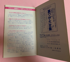 1984 EXCITEBIKE vintage JAPAN 80s NES Bike Video Game Strategy Guide Book 1985