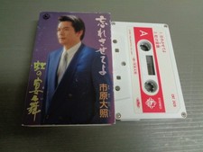 Cassette Daiteru Ichihara Let Me Forget Rainbow Banquet BB