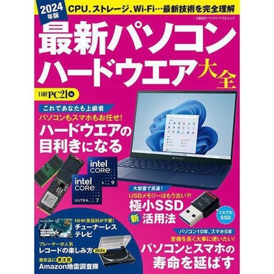 Lenovo PC Hardware Encyclopedia 2024 Mook Computer Performance Tips Excellent Fo