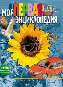 Moya pervaya entsiklopediya von Galpershteyn L.Ya. | Buch | Zustand akzeptabel