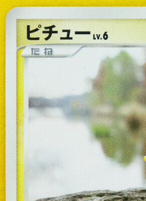 Pichu Lv.6 2007 DPBP 025 Very Rare Vintage Nintendo Pokemon Pichu Lv.6 2007 DPBP 025 Very Rare Vintage Nintendo Pokemon