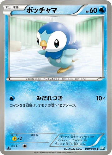 Piplup 019/069 Bw4: Dark Rush