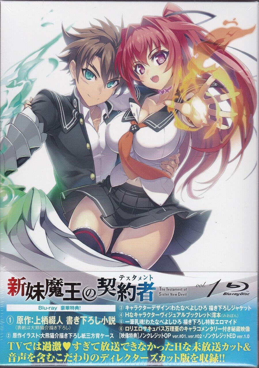 Shinmai Maou no Testament Odcinek 1