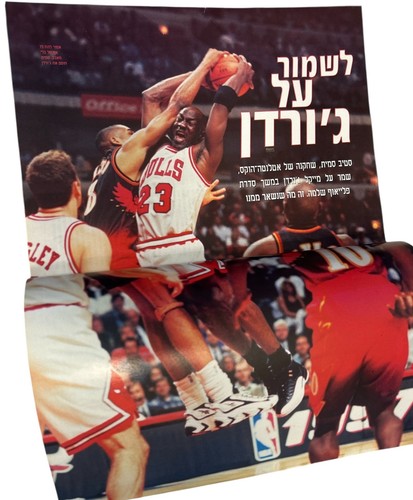 MICHAEL JORDAN on the cover of ISRAELI magazine "shem Hamischak" Jul 1997 hebrew - Picture 3 of 5