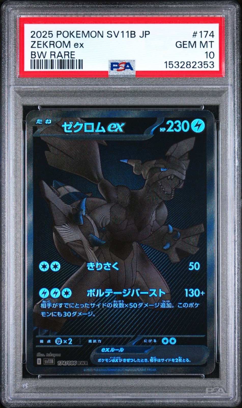 PSA 10 Zekrom ex 174/085 BWR BW Rare SV11B Black Bolt Japanese Pokemon 2025