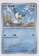 Quaxly Chinese Pokémon SV1a F: Triplet Beat #028