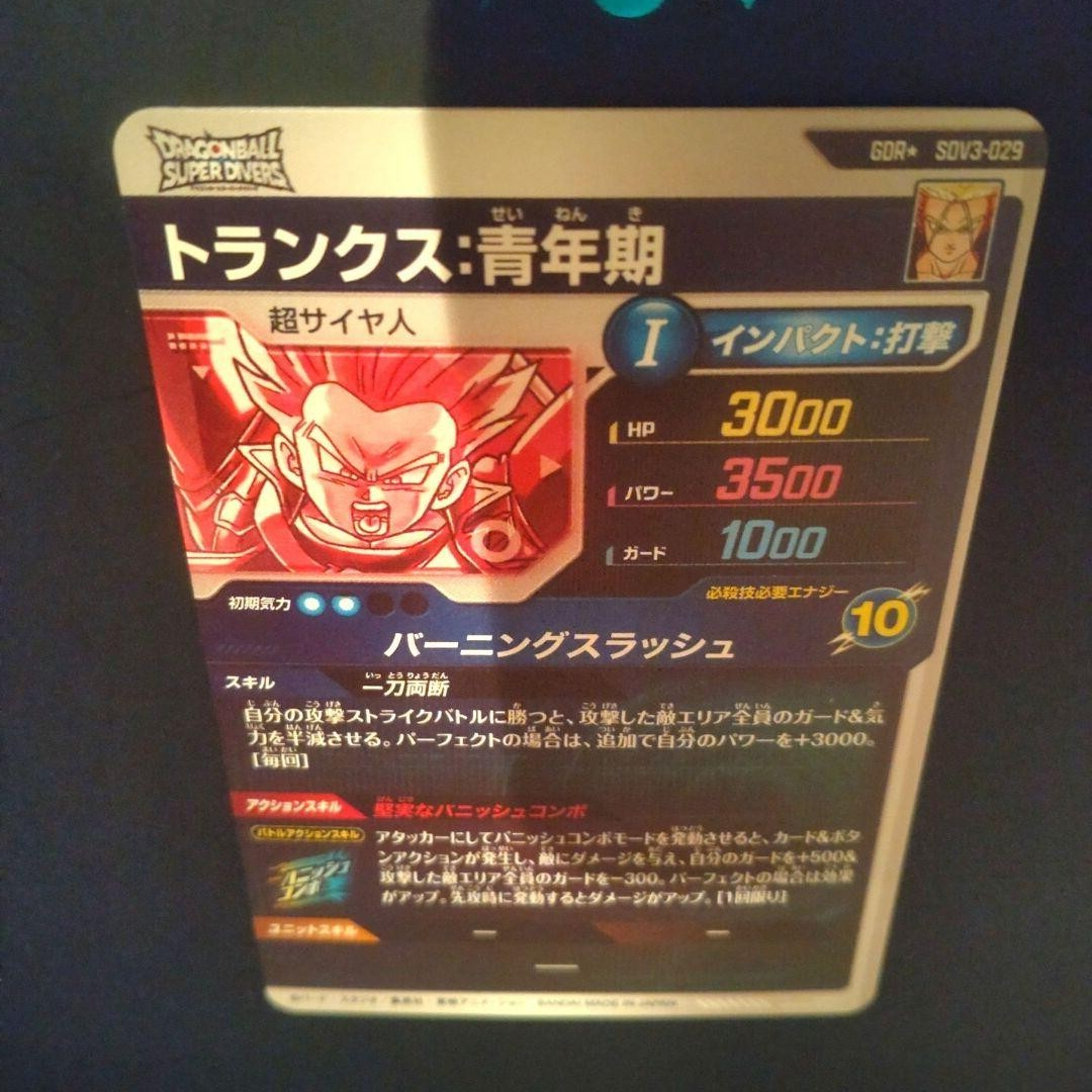 GDR⭐︎ SDV3-029 Dragon Ball Super Divers Card Trunks GDR Parallel SDV3-029