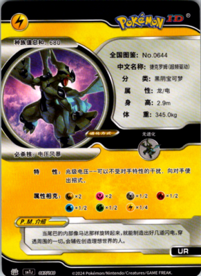 ポケモン まとめ売り Zekrom GX 087/180 - Pokémon ID Full Art Holo (Chinese) | eBay