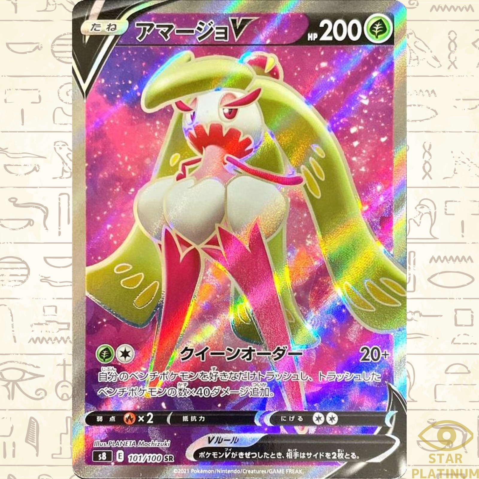 Tsareena V SR 101/100 s8 Japanese Pokemon Card Fusion Arts - NM