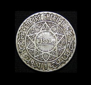 MOROCCO French Protectorate  AH 1352 (1933-34) Silver 5 FRANCS Coin  LOOK