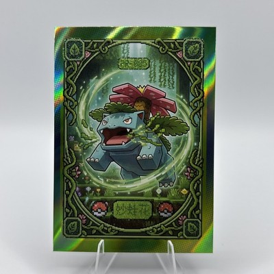 Pokemon Mengka 2.0 - Venusaur PR-005 Minecraft Crossover Card - Non TCG v2