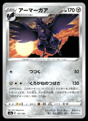 Corviknight 132/190 Shiny Star V Pokemon Japanese NM